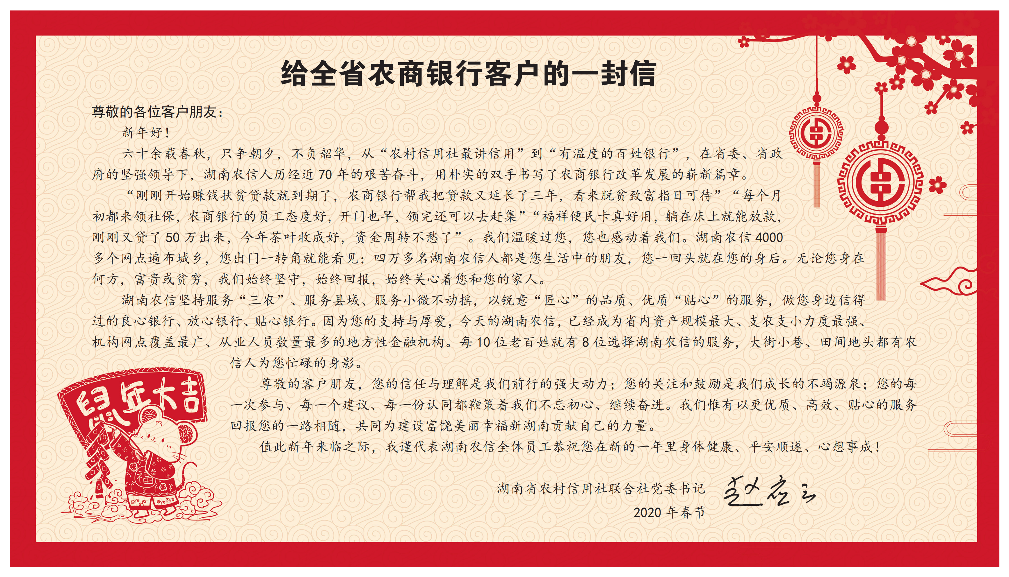 给全省农商银行客户的一封信 .png 给全省农商银行客户的一封信 .png