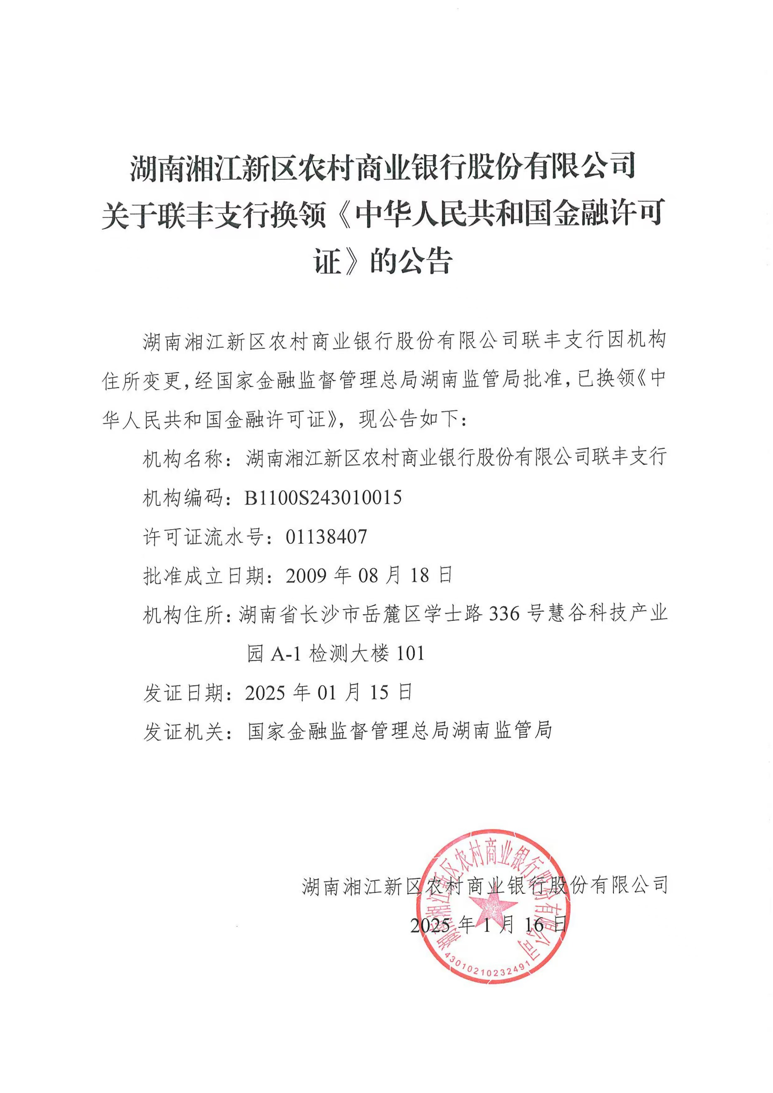 联丰换证公告.jpg
